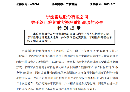 地方配资网开户流程详解 突发！600724，重大资产重组终止！